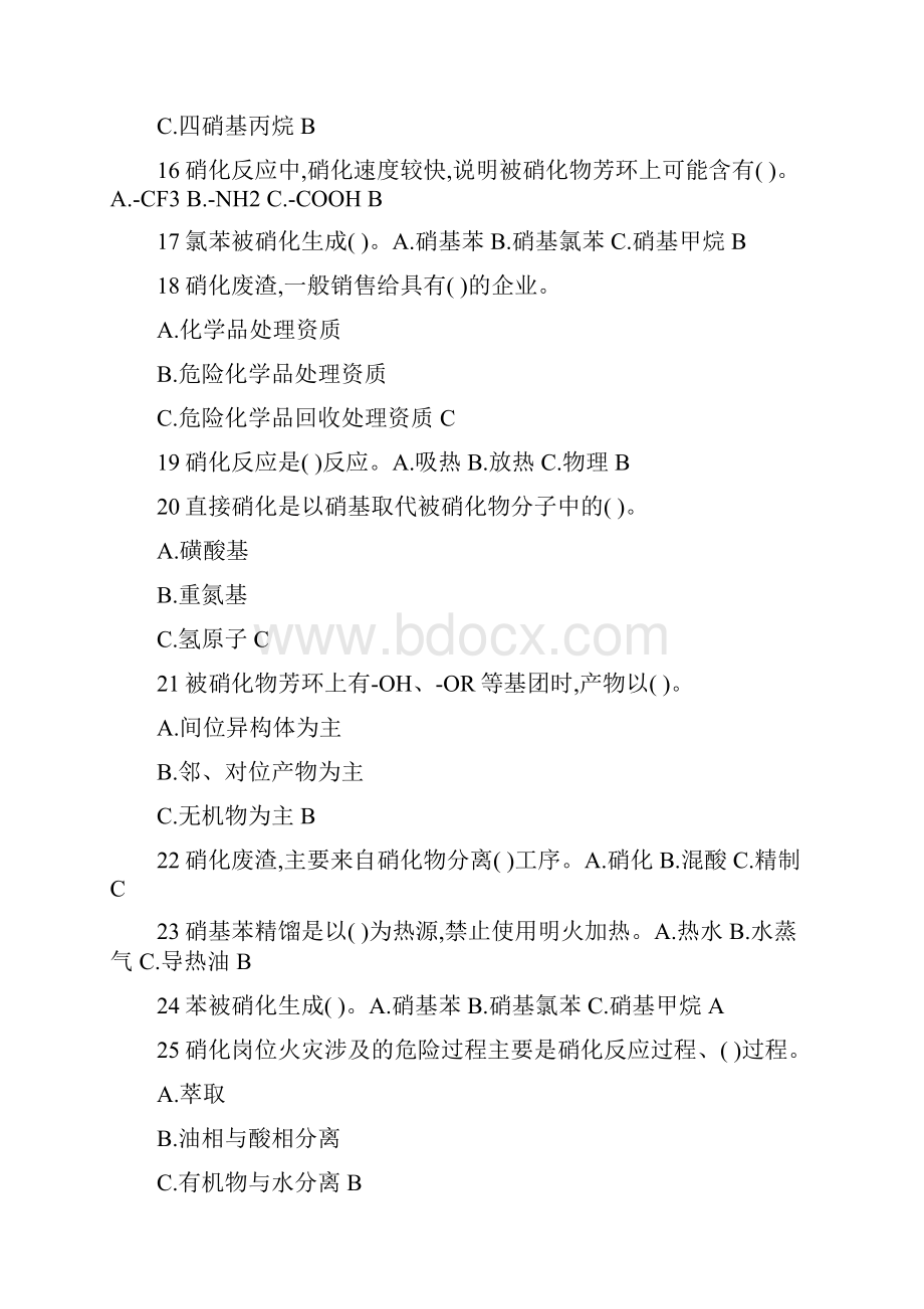 有机合成单元操作试题.docx_第3页