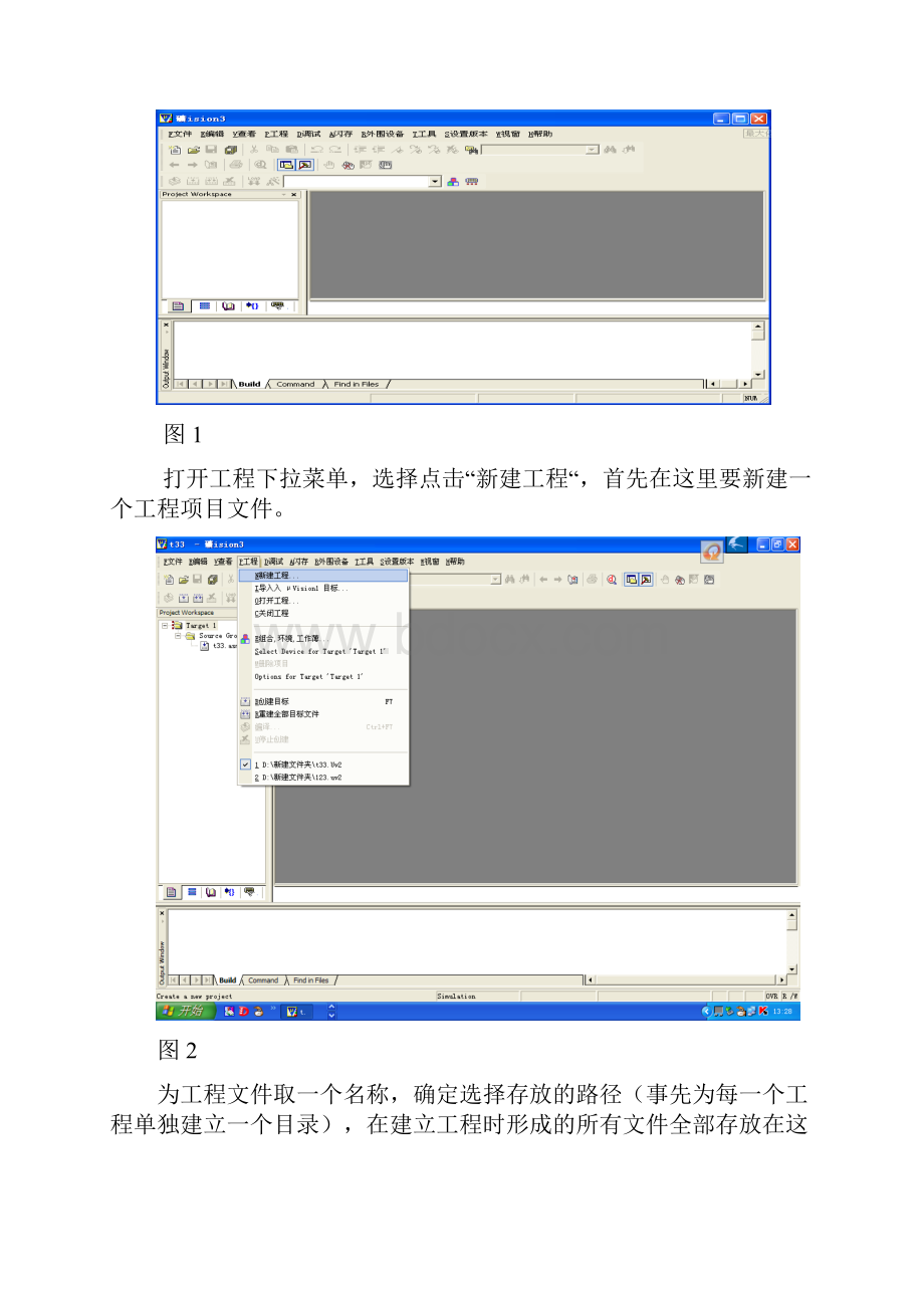 单片机程序调试步骤.docx_第3页