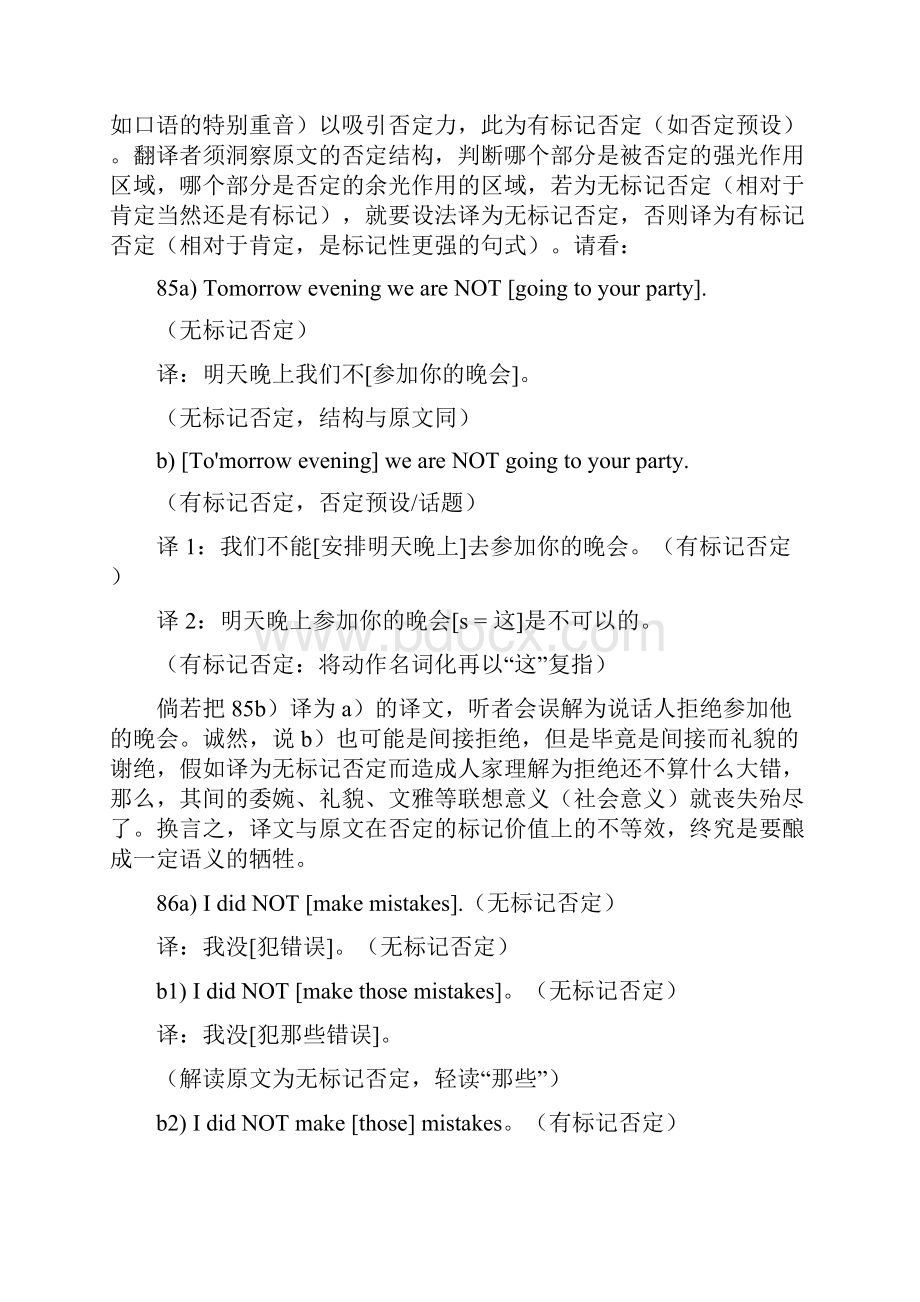 否定与标记价值的等效翻译.docx_第2页