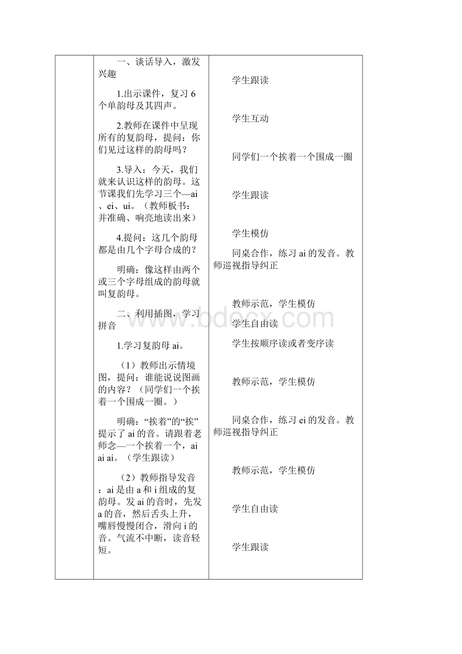 最新部编版一年级上册小学语文教案设计第三单元doc.docx_第2页