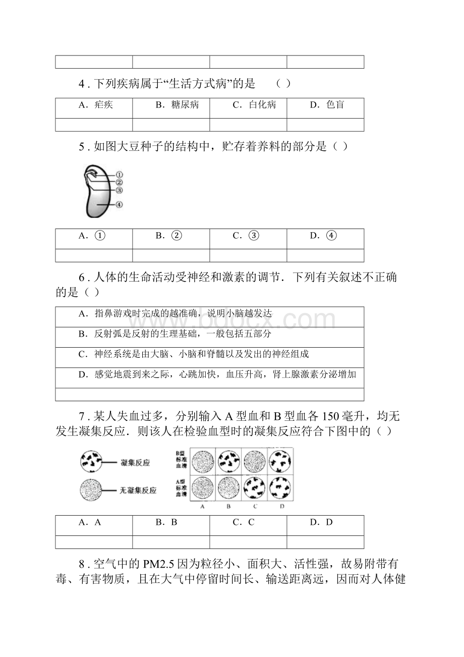 银川市七年级下学期期末考试生物试题II卷.docx_第2页