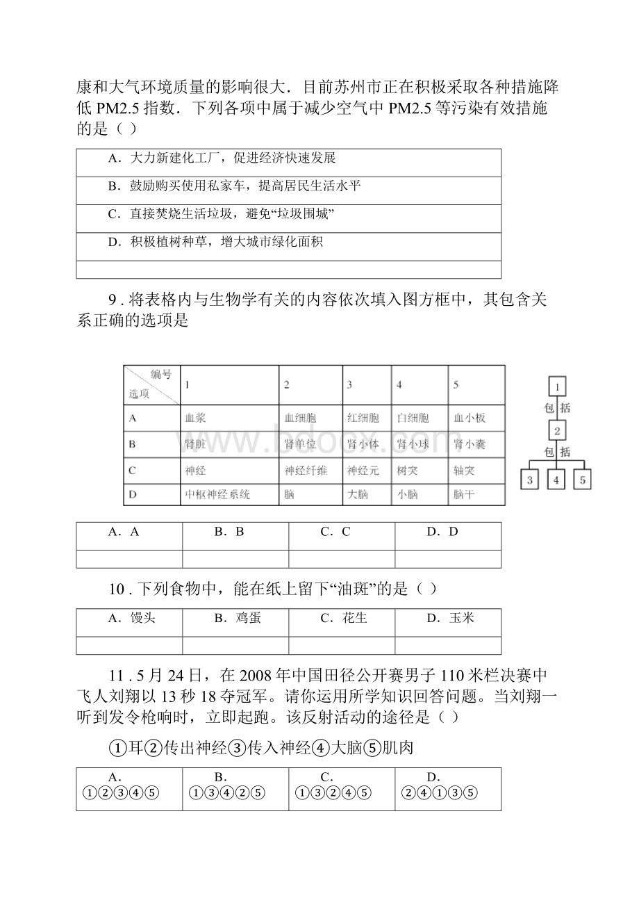 银川市七年级下学期期末考试生物试题II卷.docx_第3页