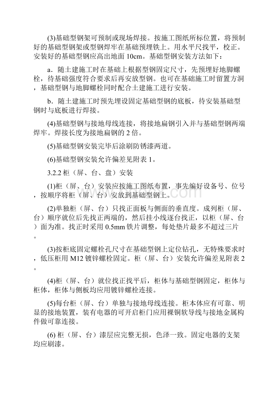 成套控制柜安装工艺标准.docx_第3页