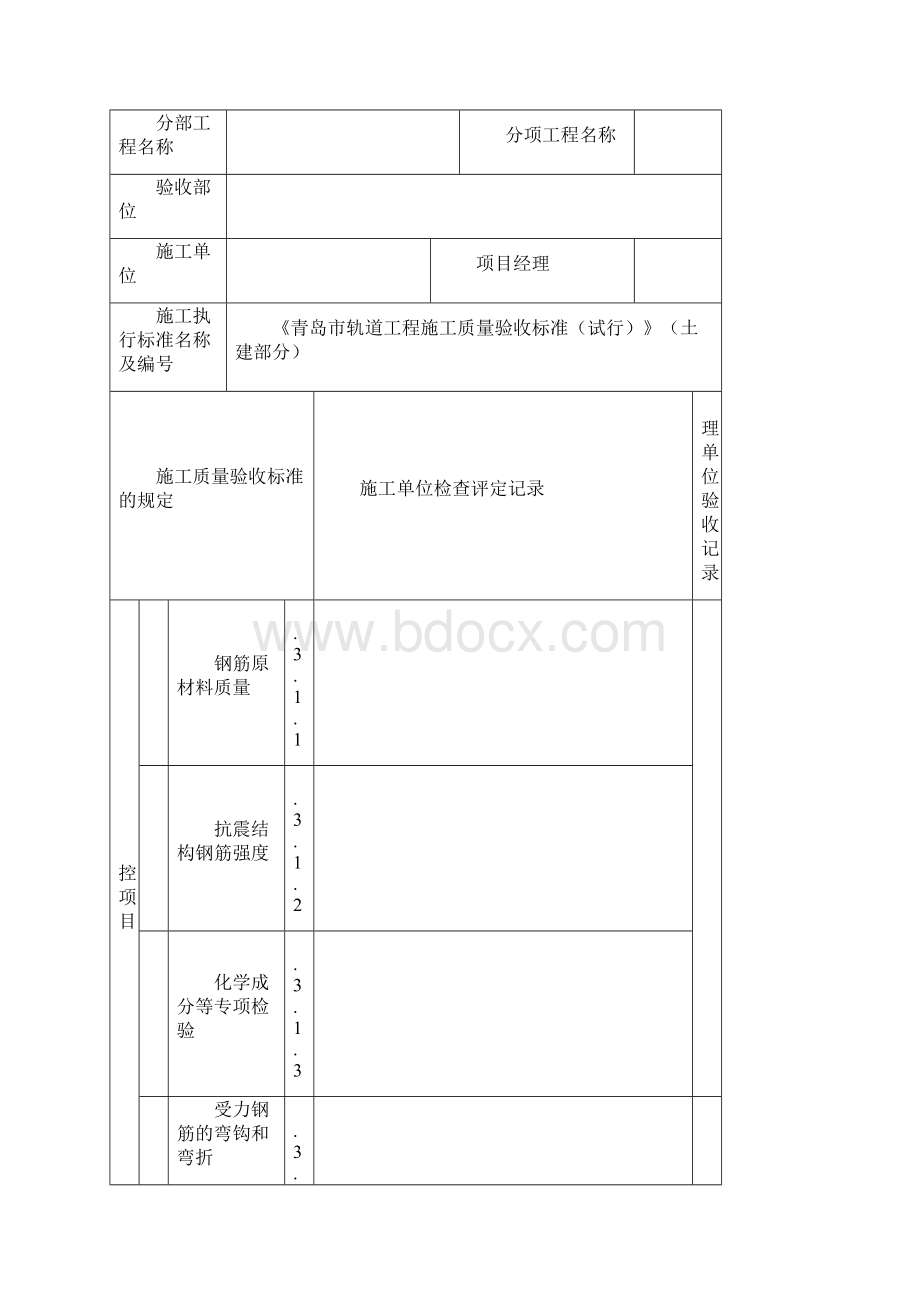 盾构验收表格.docx_第3页