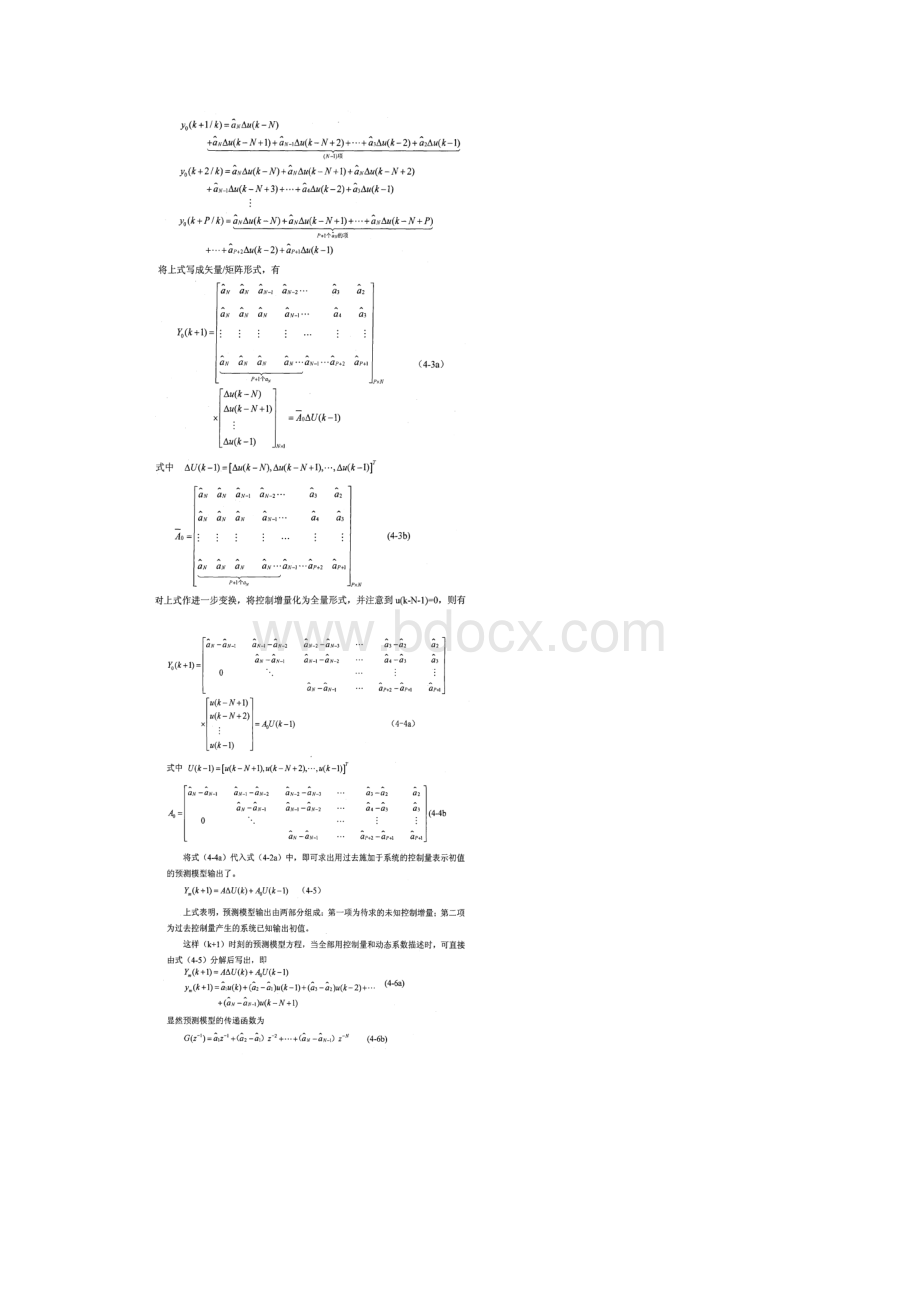 动态矩阵控制.docx_第2页