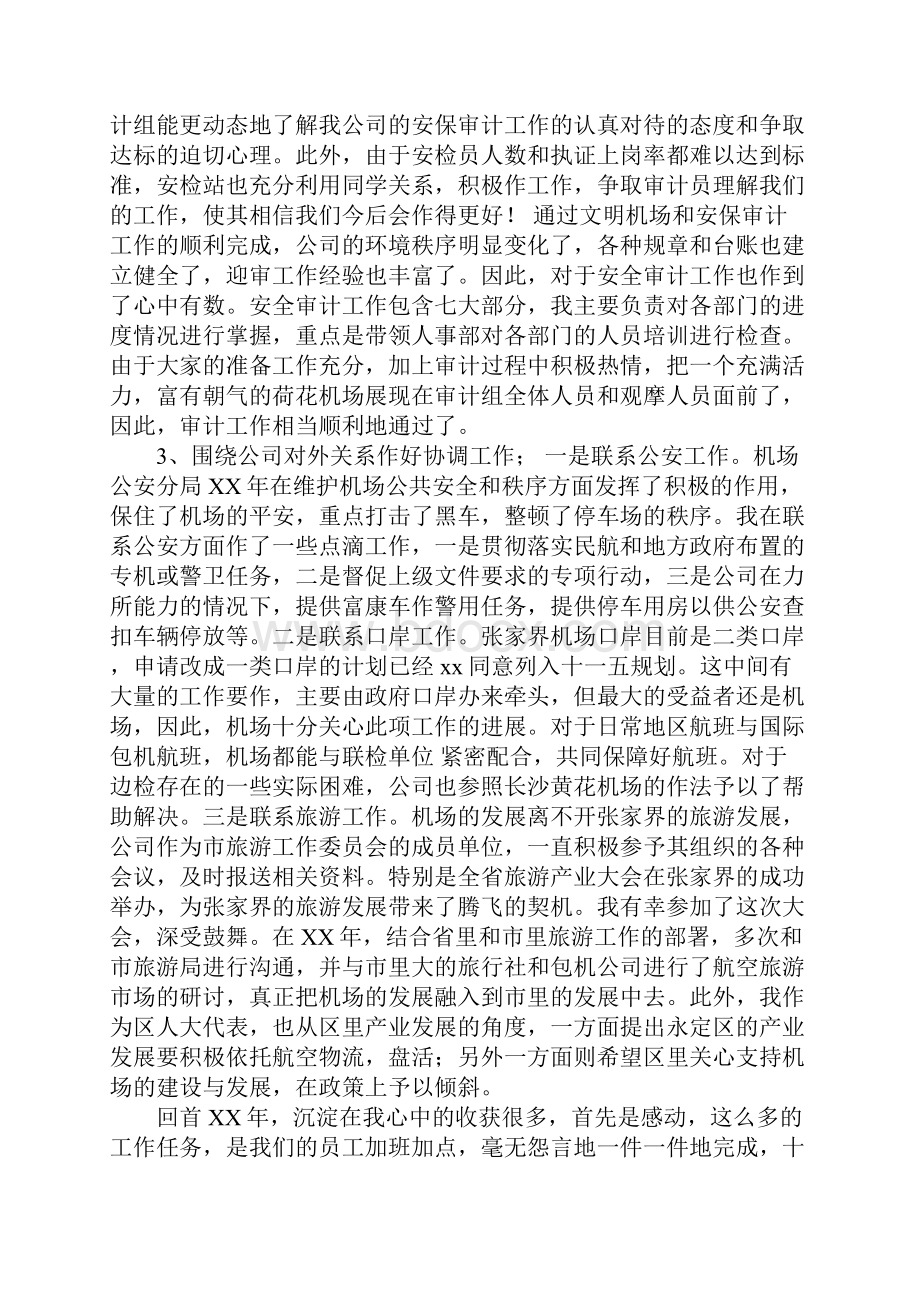 机场述职报告参考范文六篇.docx_第3页