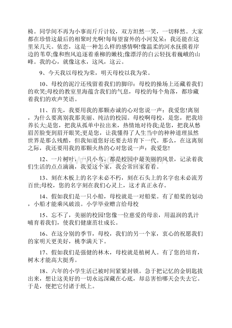 给小学母校的毕业赠言.docx_第2页