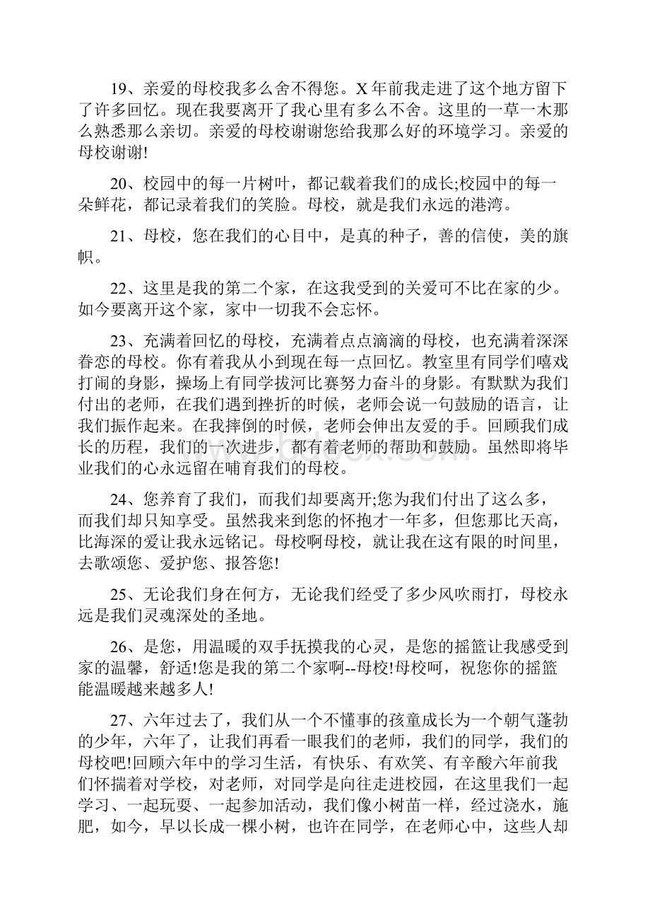 给小学母校的毕业赠言.docx_第3页