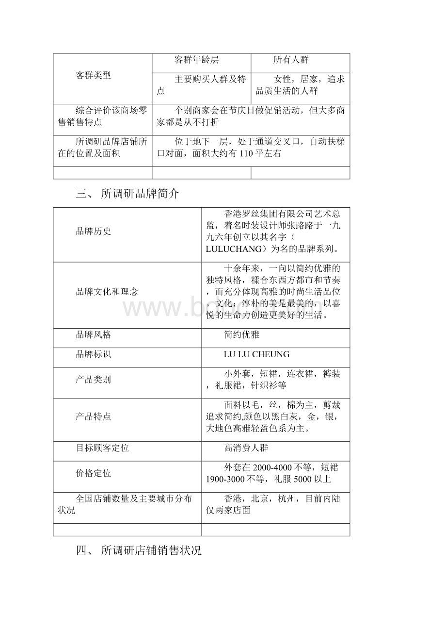 服饰陈列设计调研报告欧业飞.docx_第3页