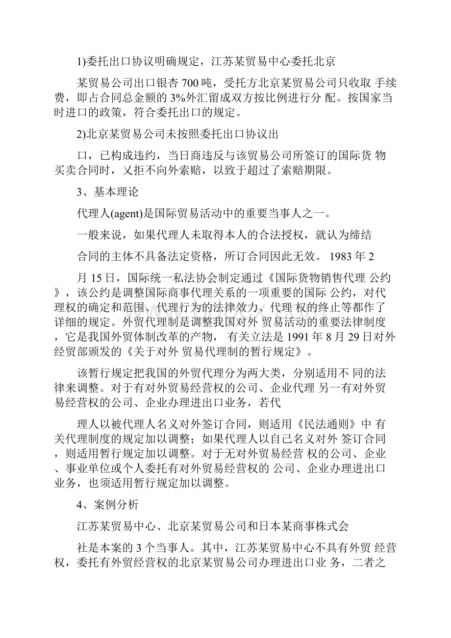 买卖合同质量瑕疵案例.docx_第3页