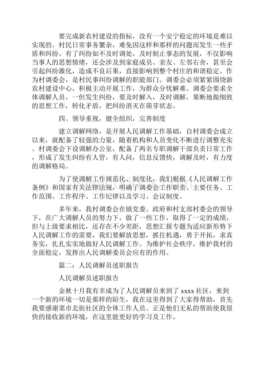 调解员个人总结.docx_第2页