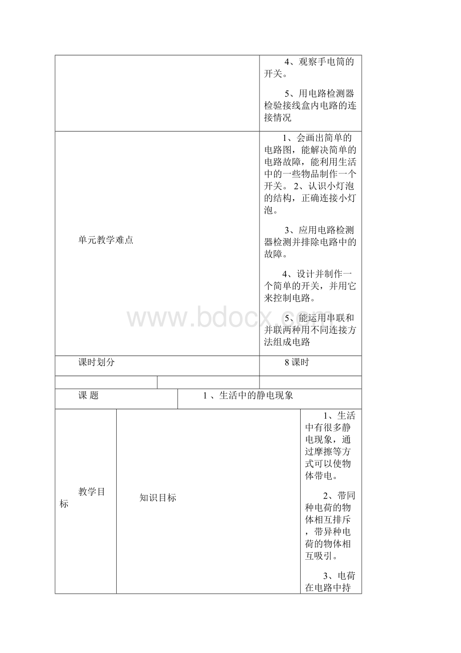 科学教案第123单元.docx_第3页