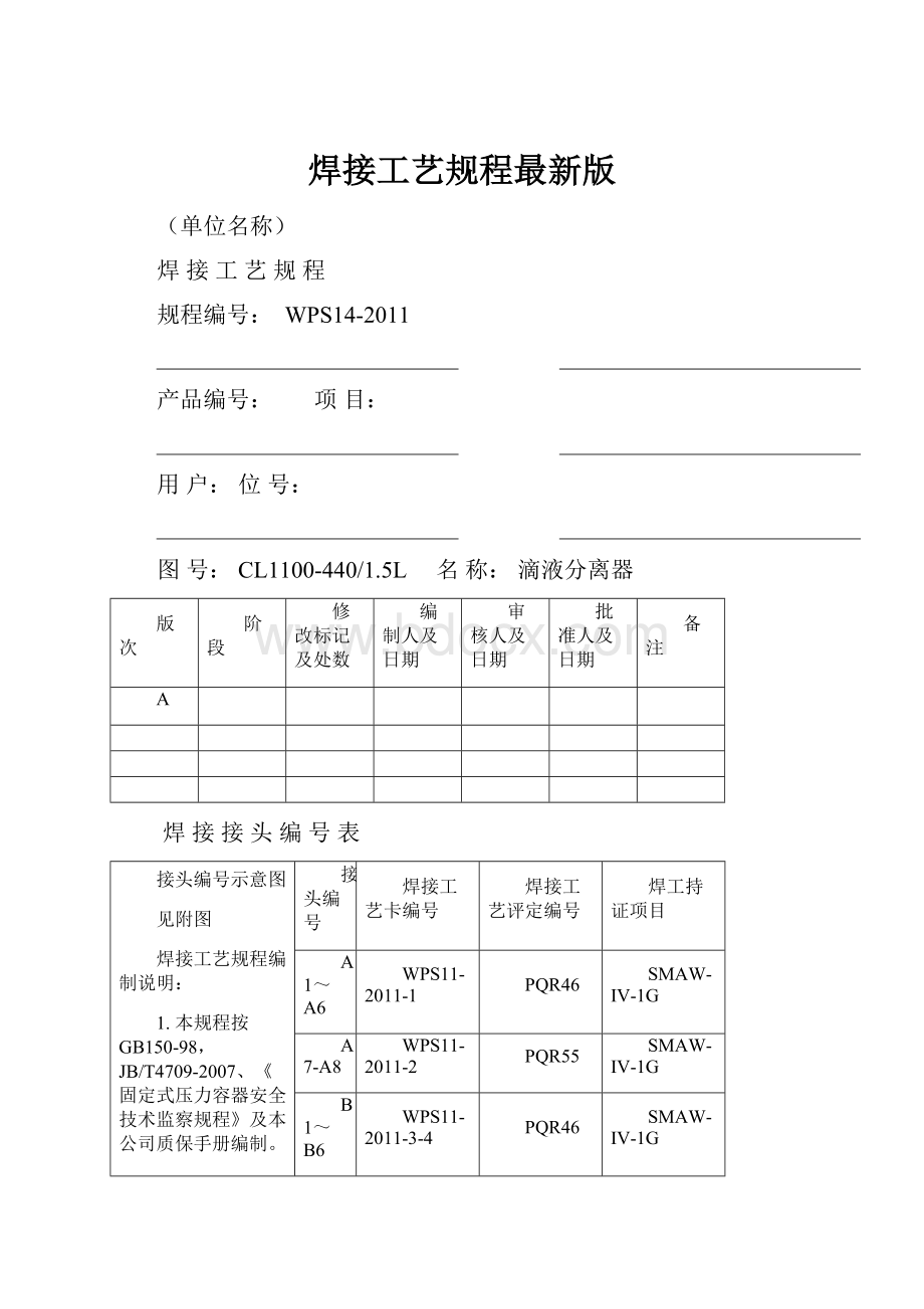 焊接工艺规程最新版.docx_第1页