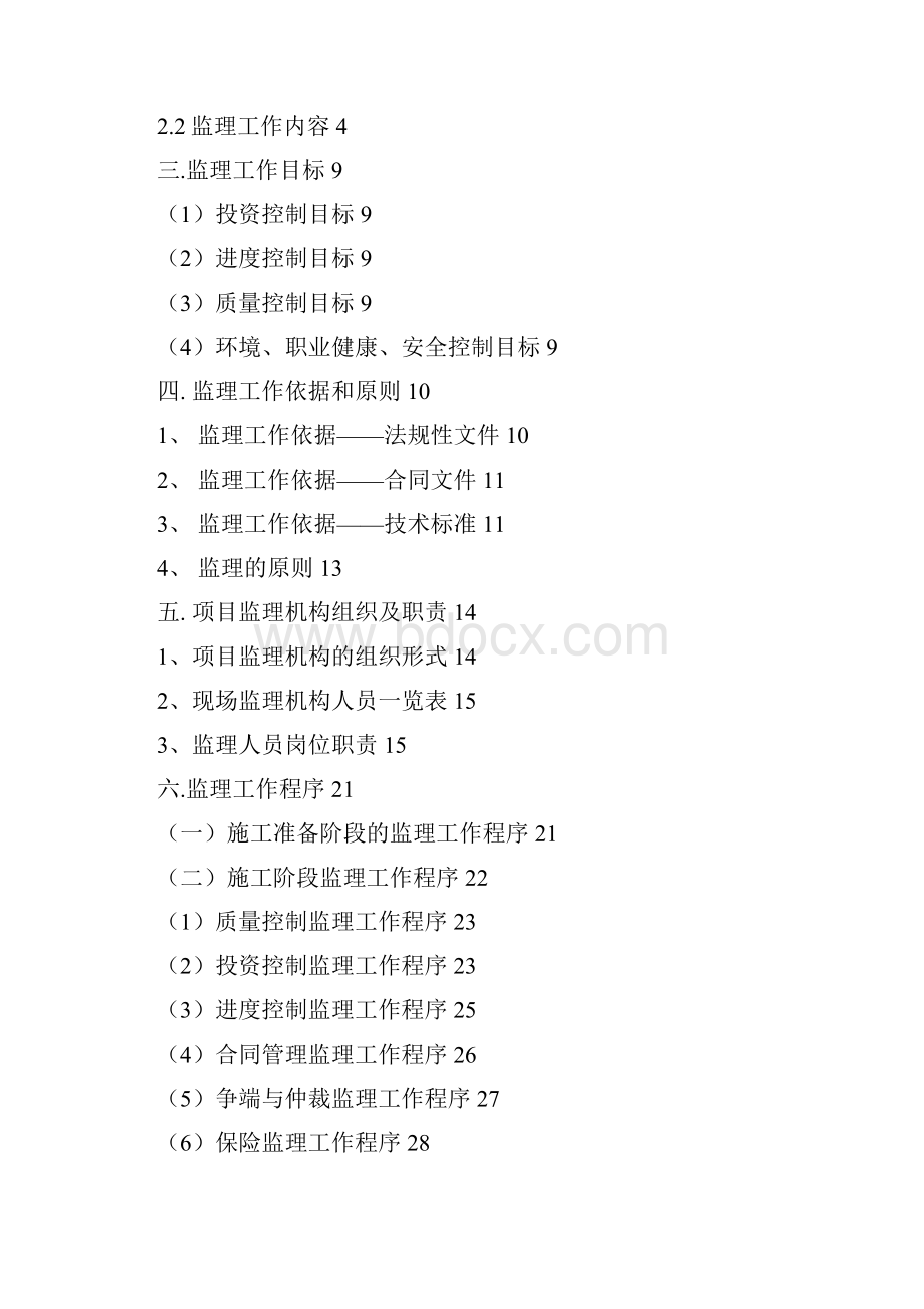 房建工程监理规划.docx_第2页