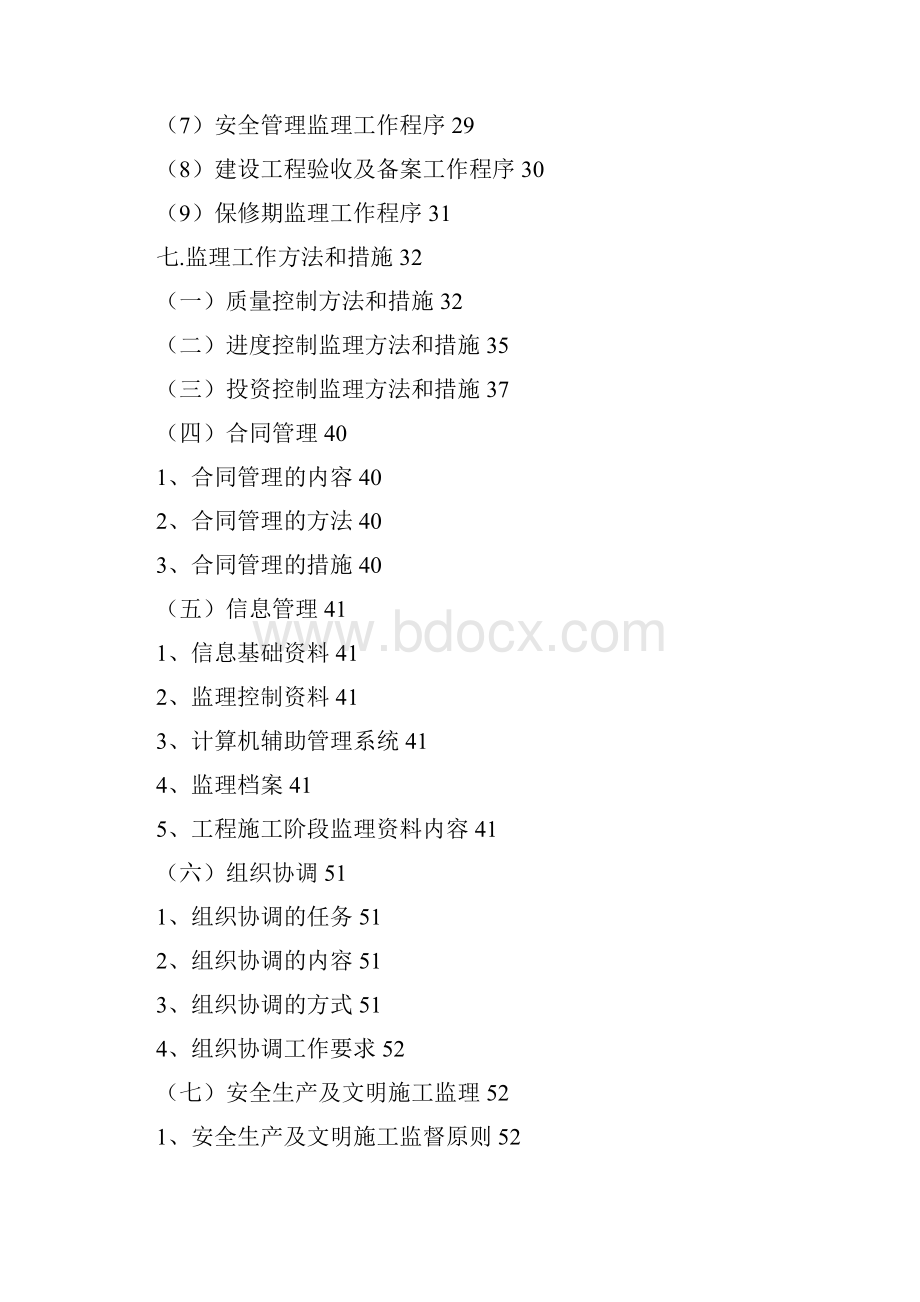 房建工程监理规划.docx_第3页