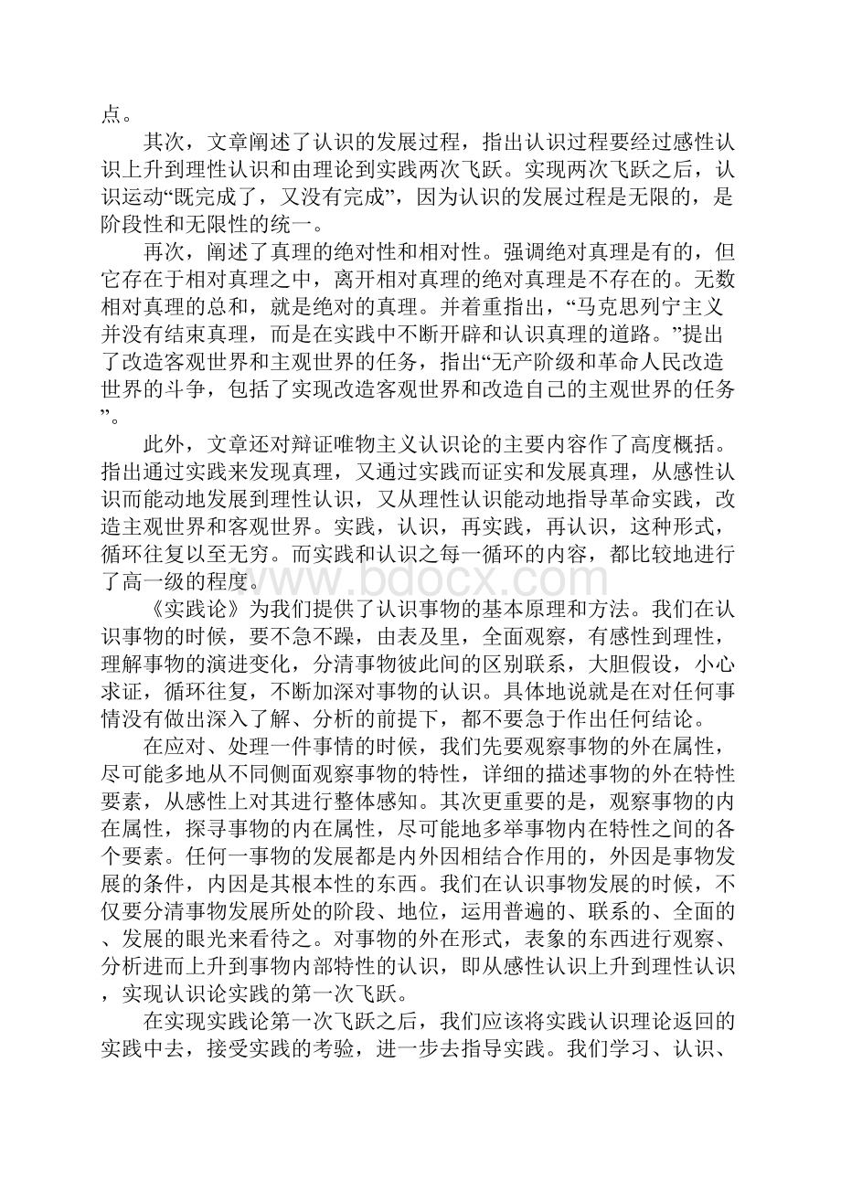 实践论读后感3000字.docx_第2页