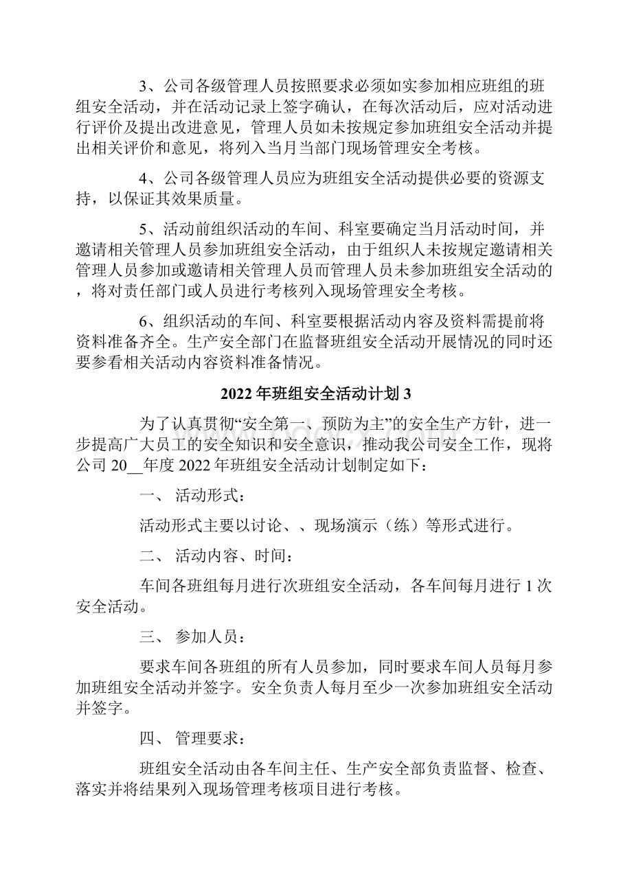 班组安全活动计划.docx_第3页