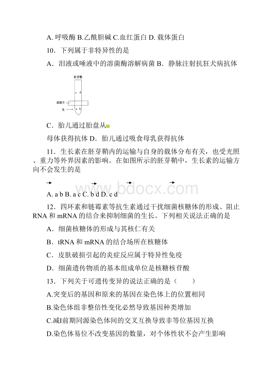 浙江省杭州市届高三高考模拟卷生物试题14含答案.docx_第3页