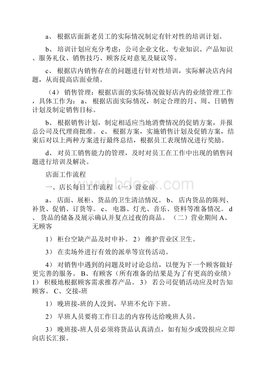 门店销售管理制度.docx_第2页