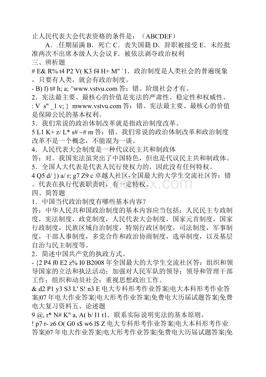 电大 当代中国政治制度形成性考核册答案最新.docx_第3页