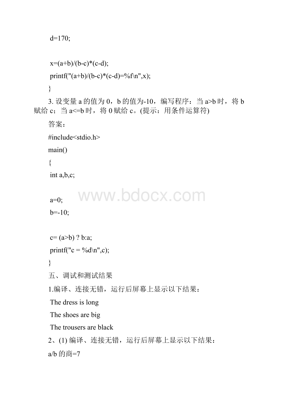 C语言实验报告参考答案原.docx_第3页