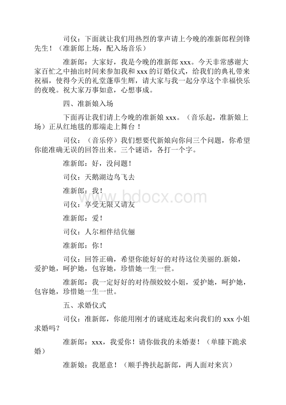 订婚仪式主持词精选.docx_第3页