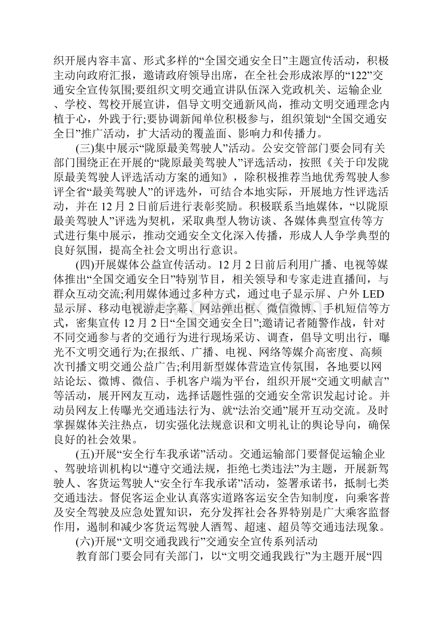 全国交通安全日学校交通安全教育方案.docx_第2页