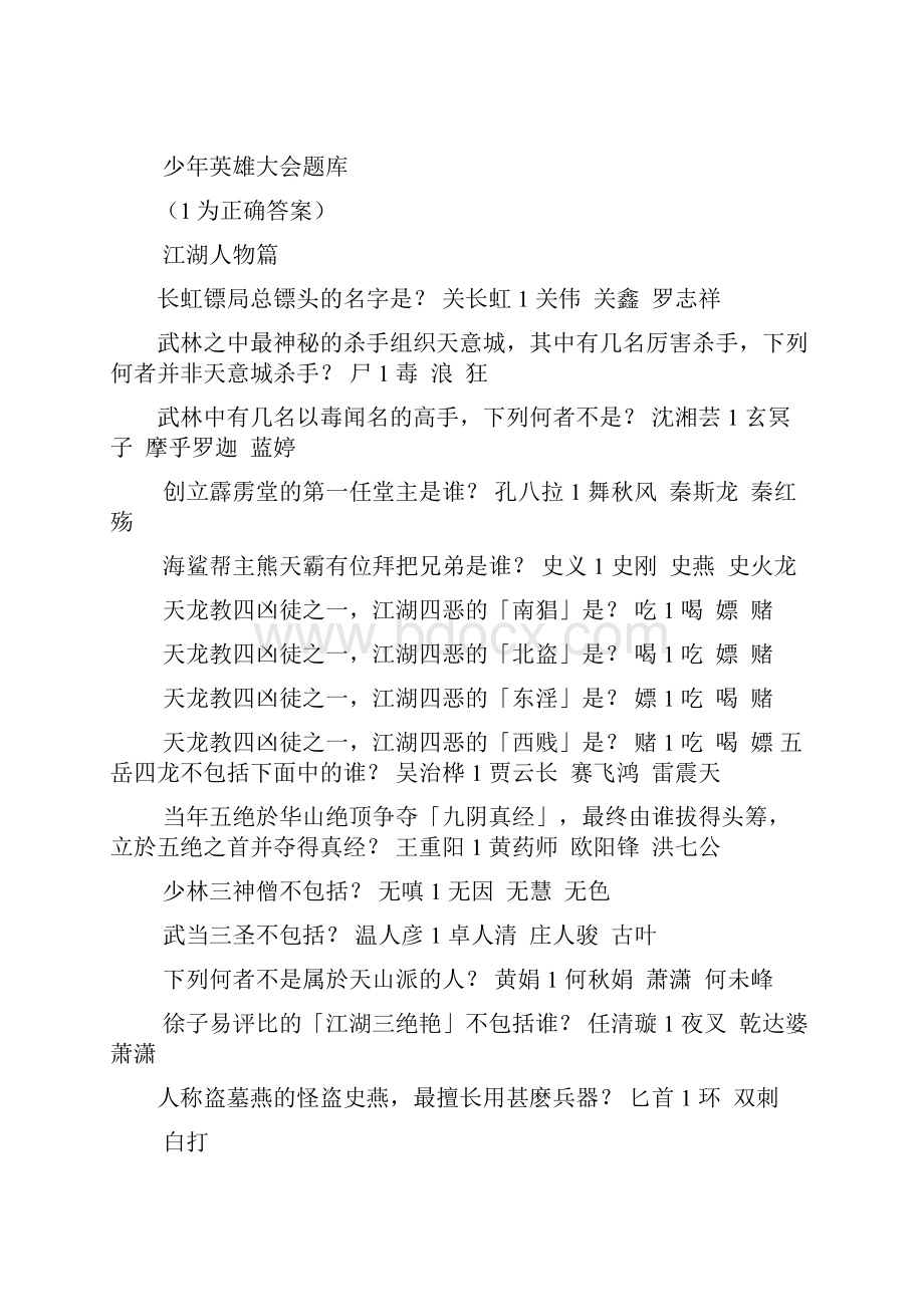 侠客风云传豪华攻略本20.docx_第3页