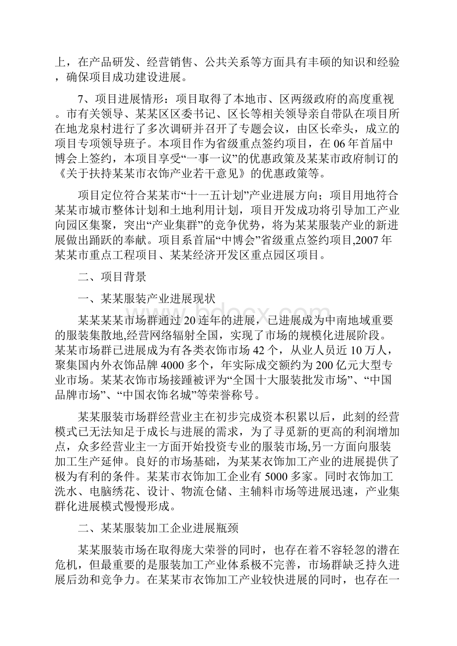 服装工业园项目建设策划书.docx_第2页