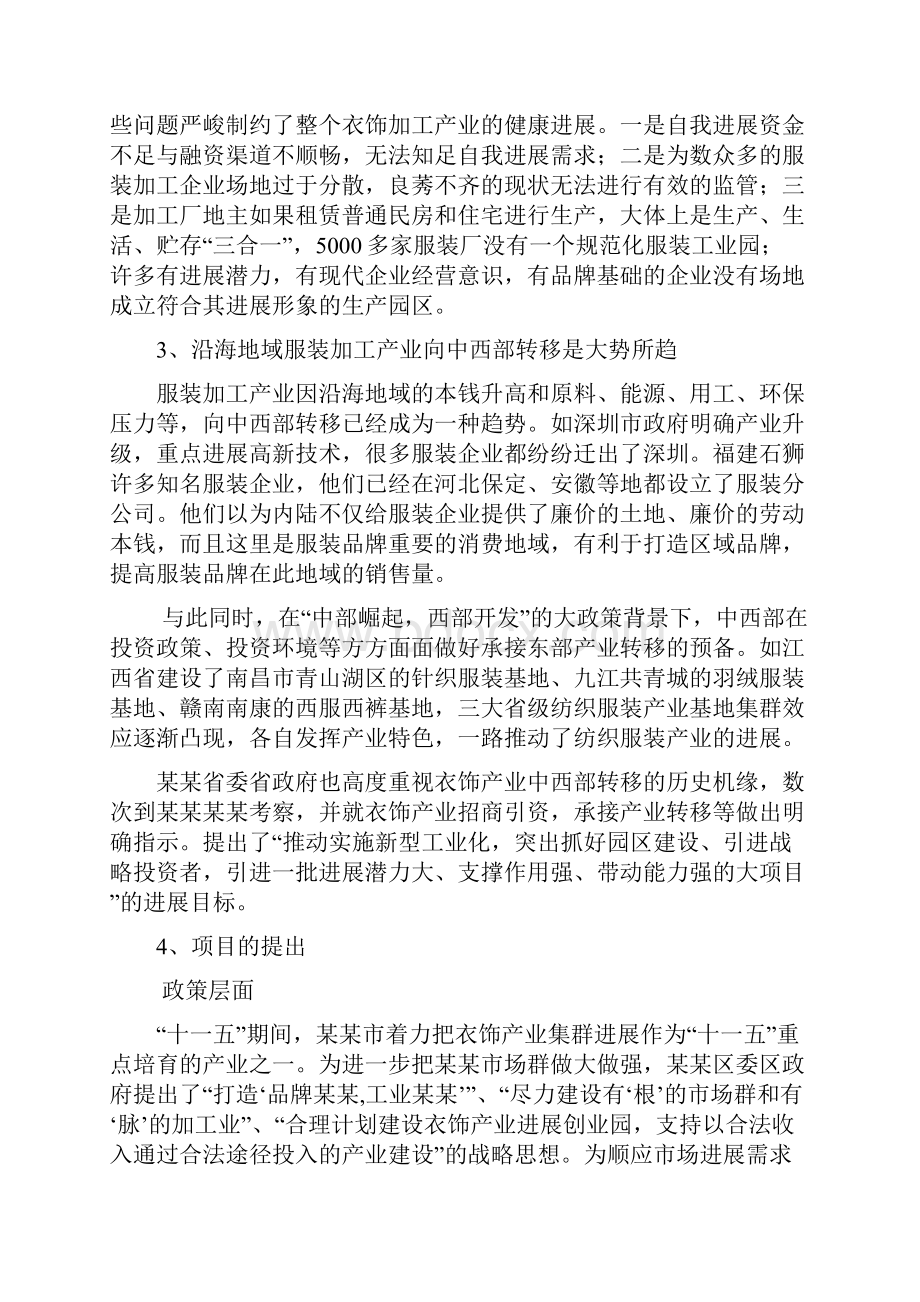 服装工业园项目建设策划书.docx_第3页