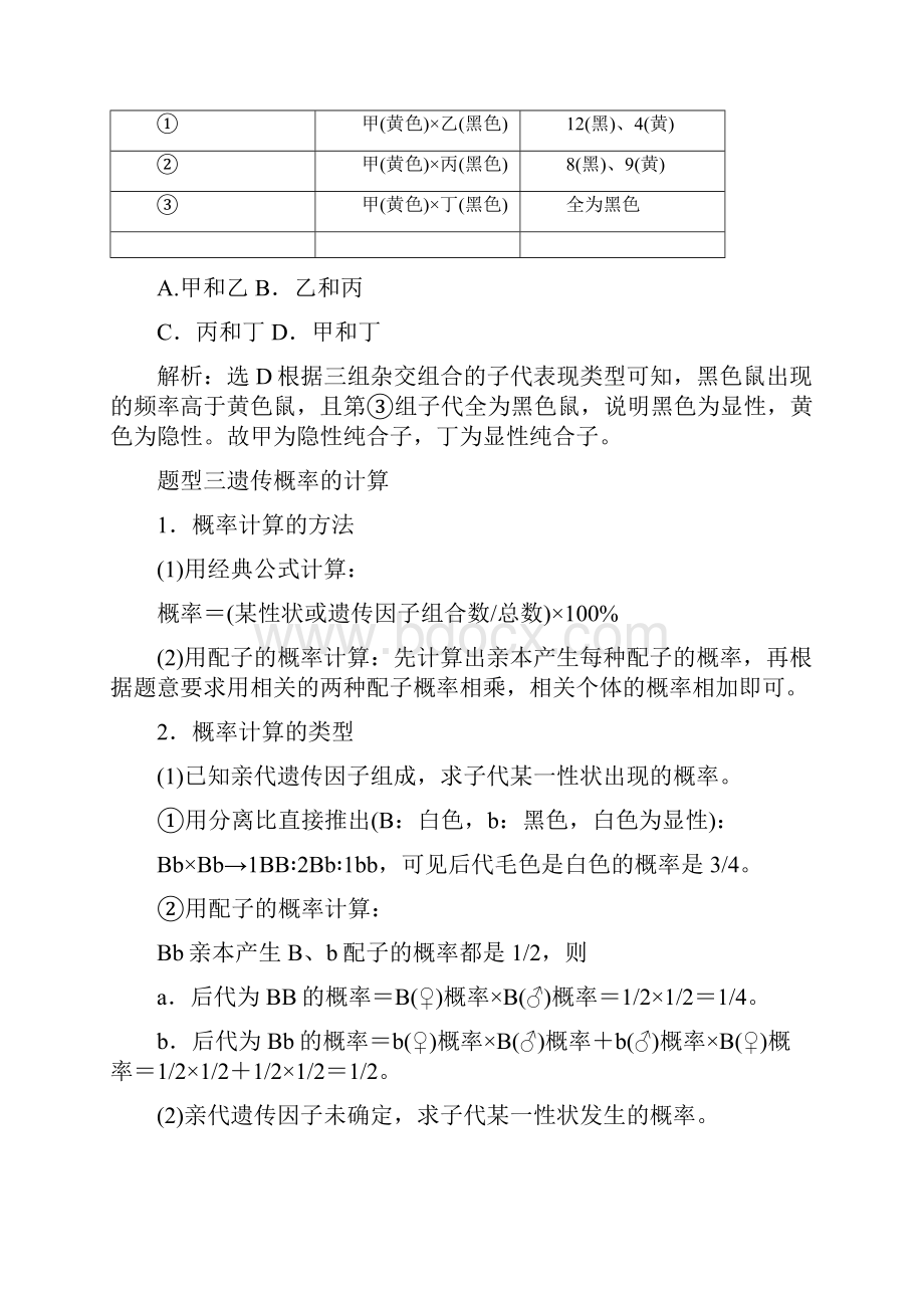 人教版生物高中必修二《分离定律的应用及解题方法》教案.docx_第3页