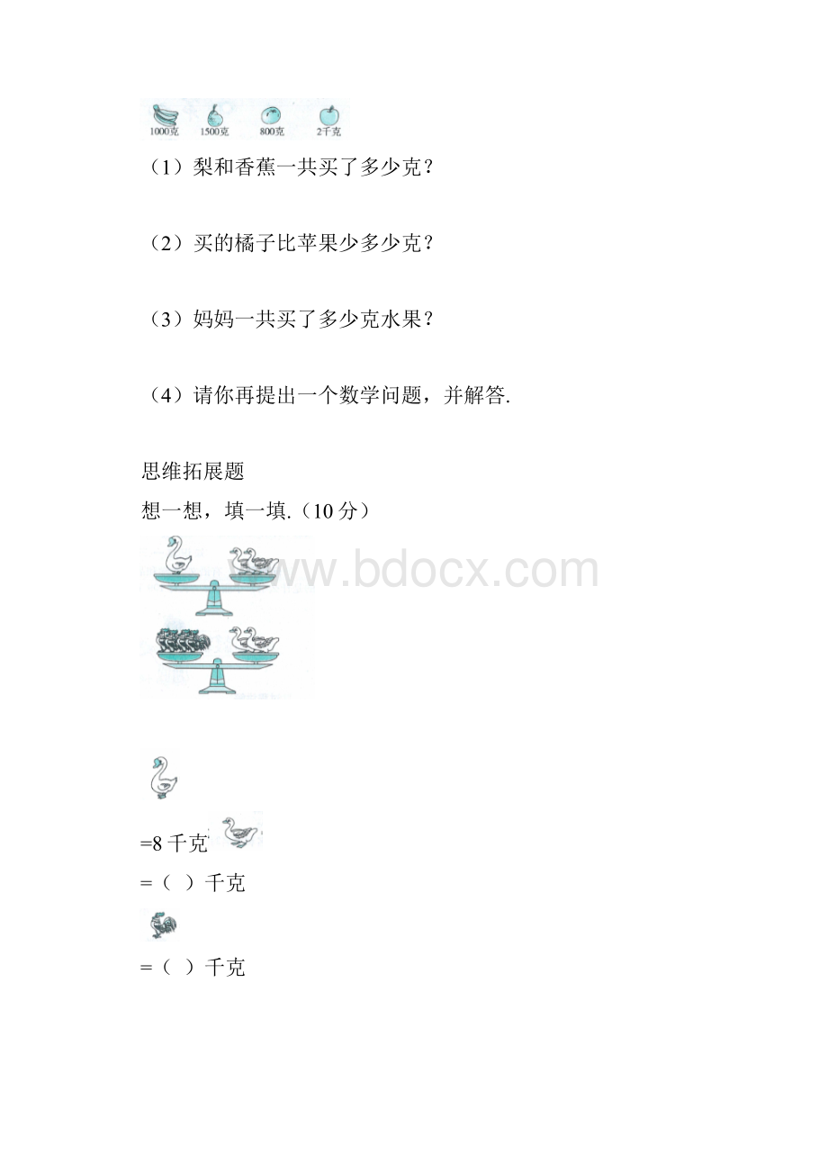 人教版小学数学二下 第八单元测试02含答案.docx_第3页