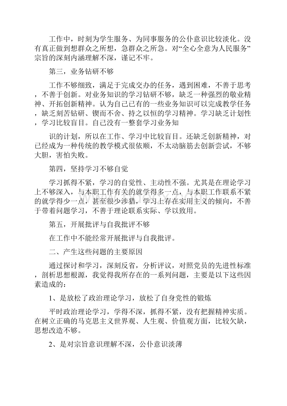 党员思想分析材料0.docx_第2页