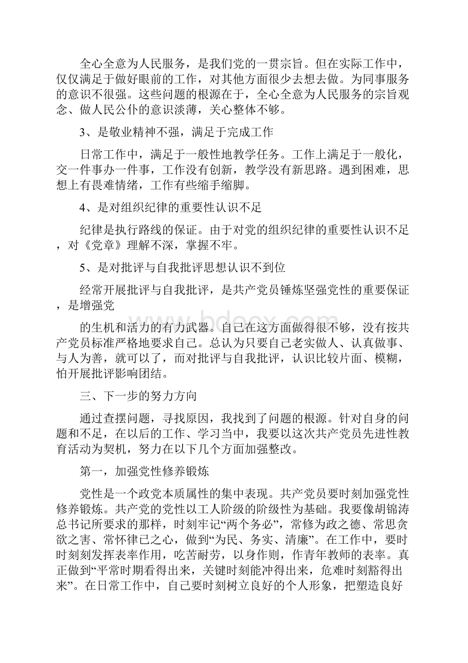 党员思想分析材料0.docx_第3页