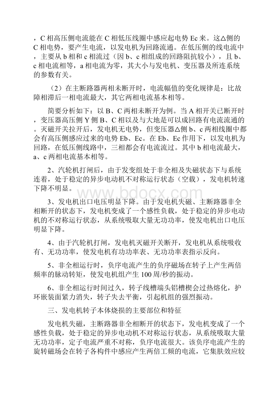 发变组高压侧开关非全相运行措施.docx_第3页