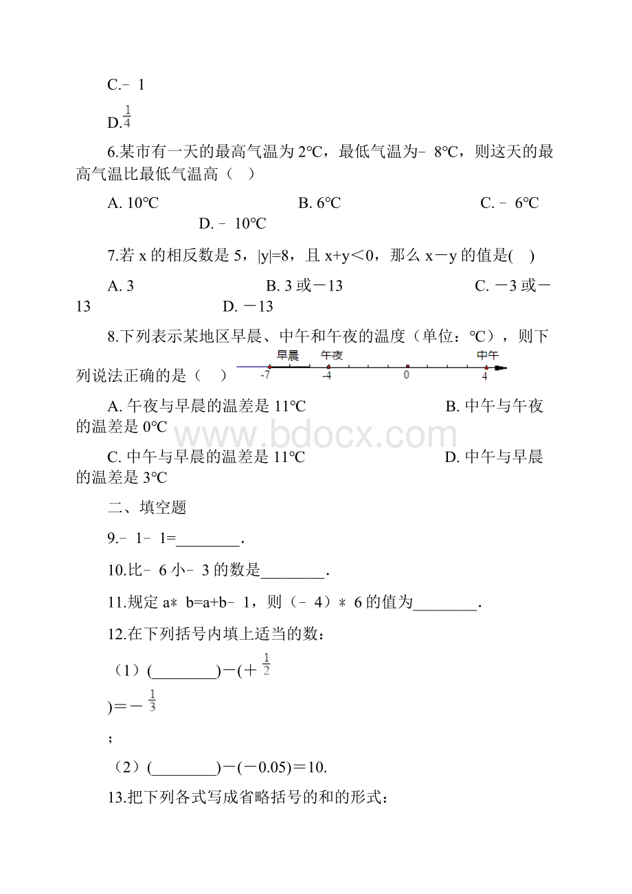 学年数学华东师大版七年级上册2728 有理数的减法 同步测试解析版.docx_第2页