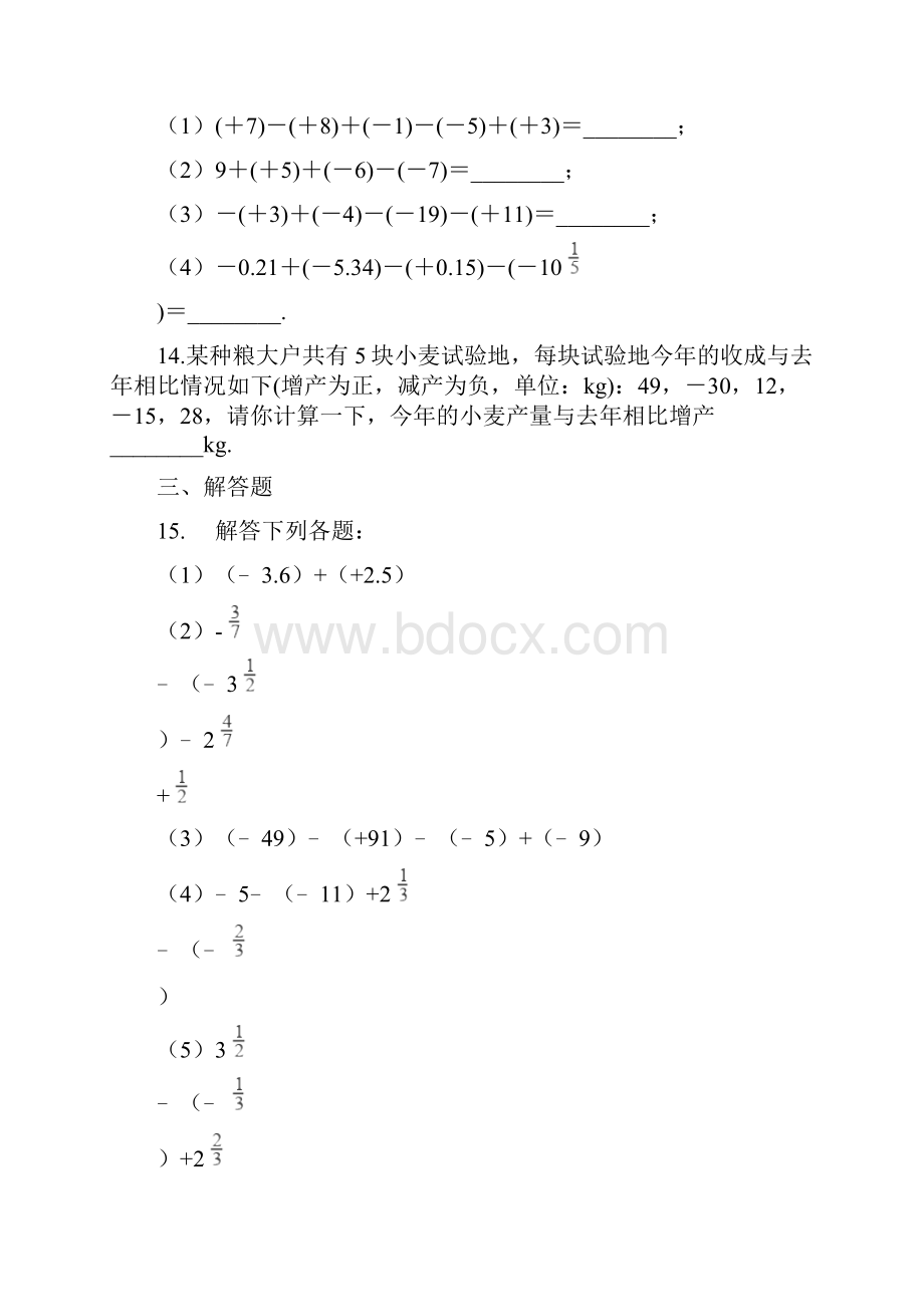 学年数学华东师大版七年级上册2728 有理数的减法 同步测试解析版.docx_第3页