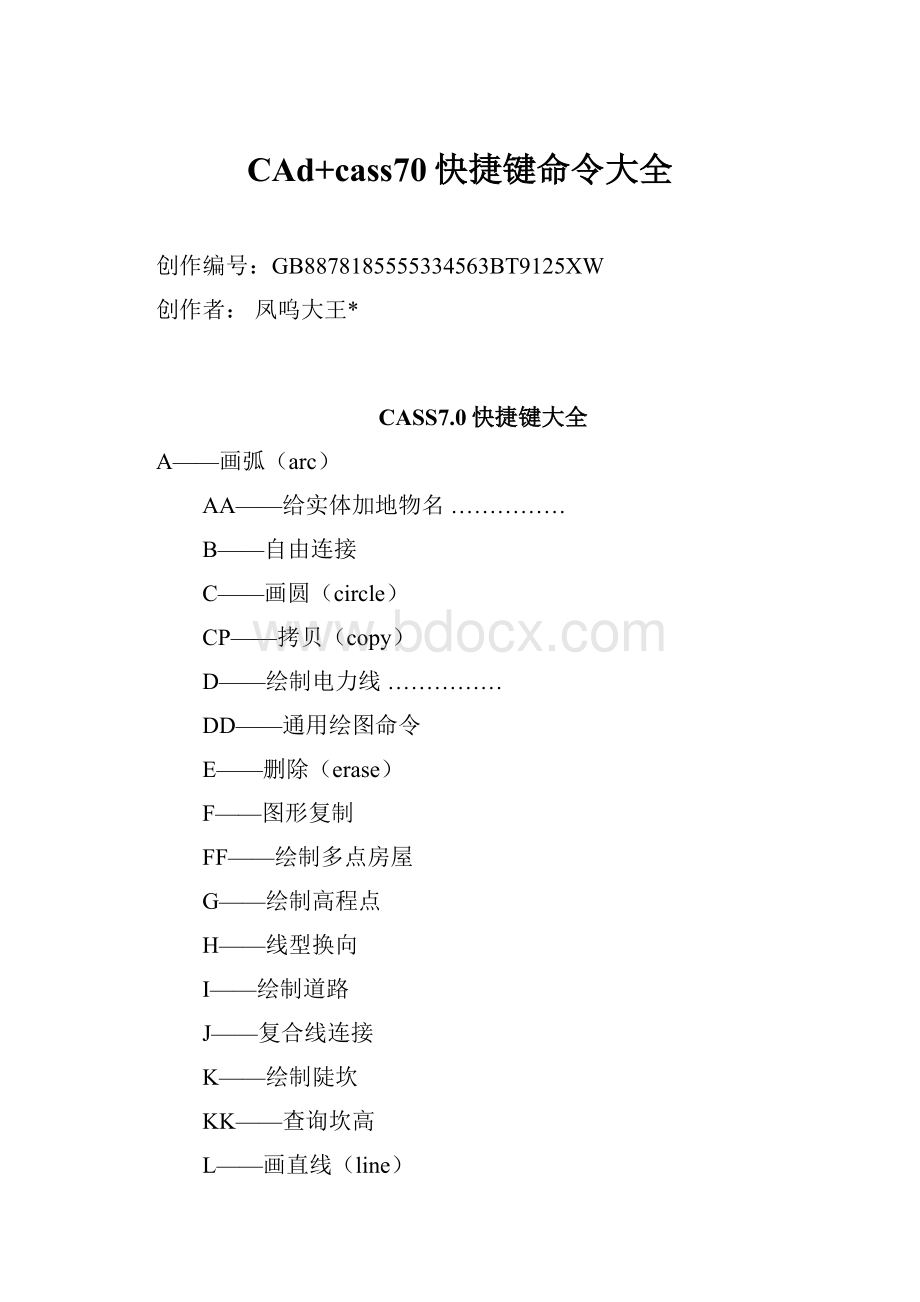 CAd+cass70快捷键命令大全.docx