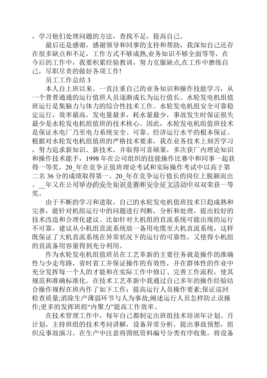 员工年度考核表个人工作总结.docx_第3页