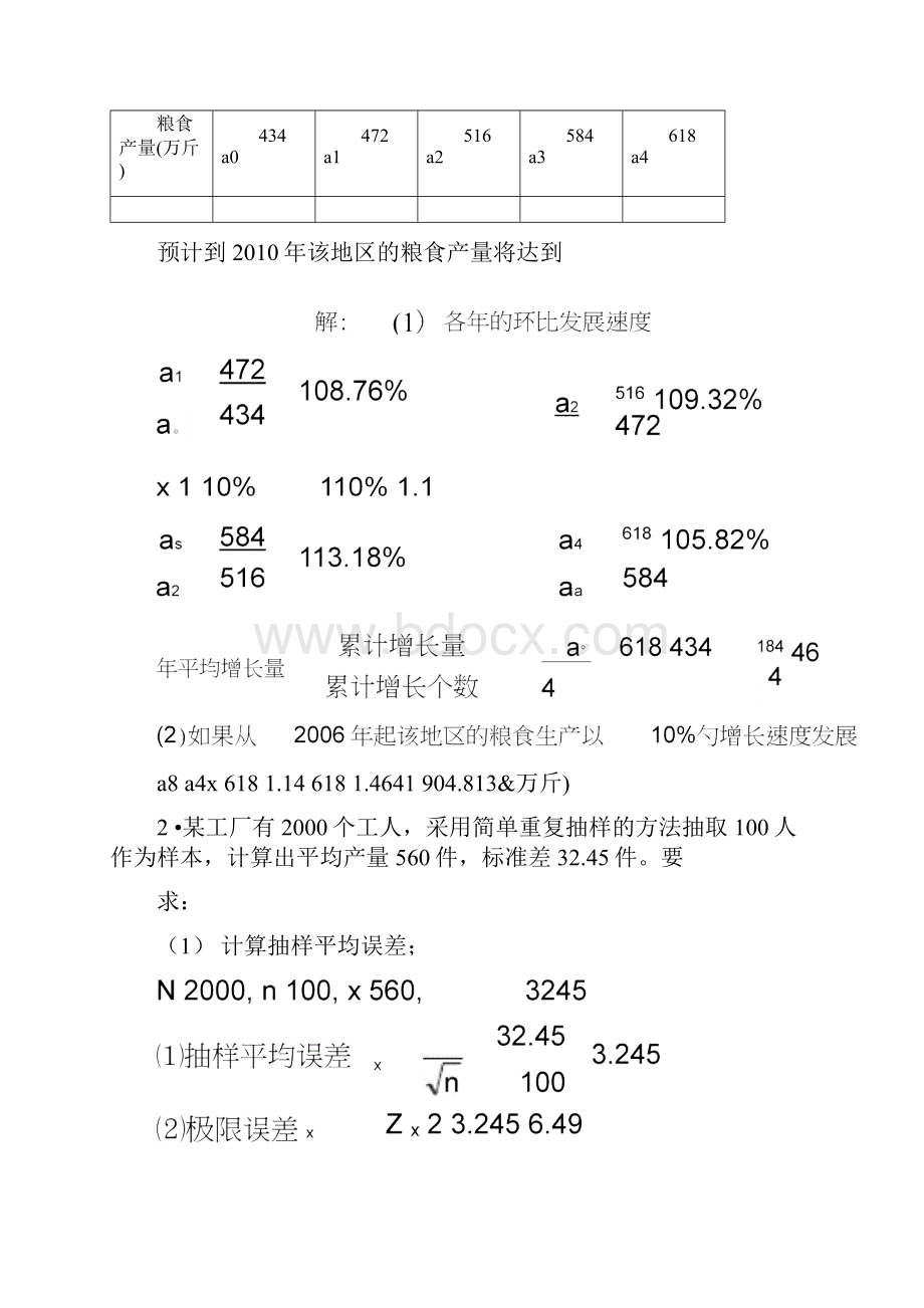 统计学原理计算题及参考答案.docx_第2页