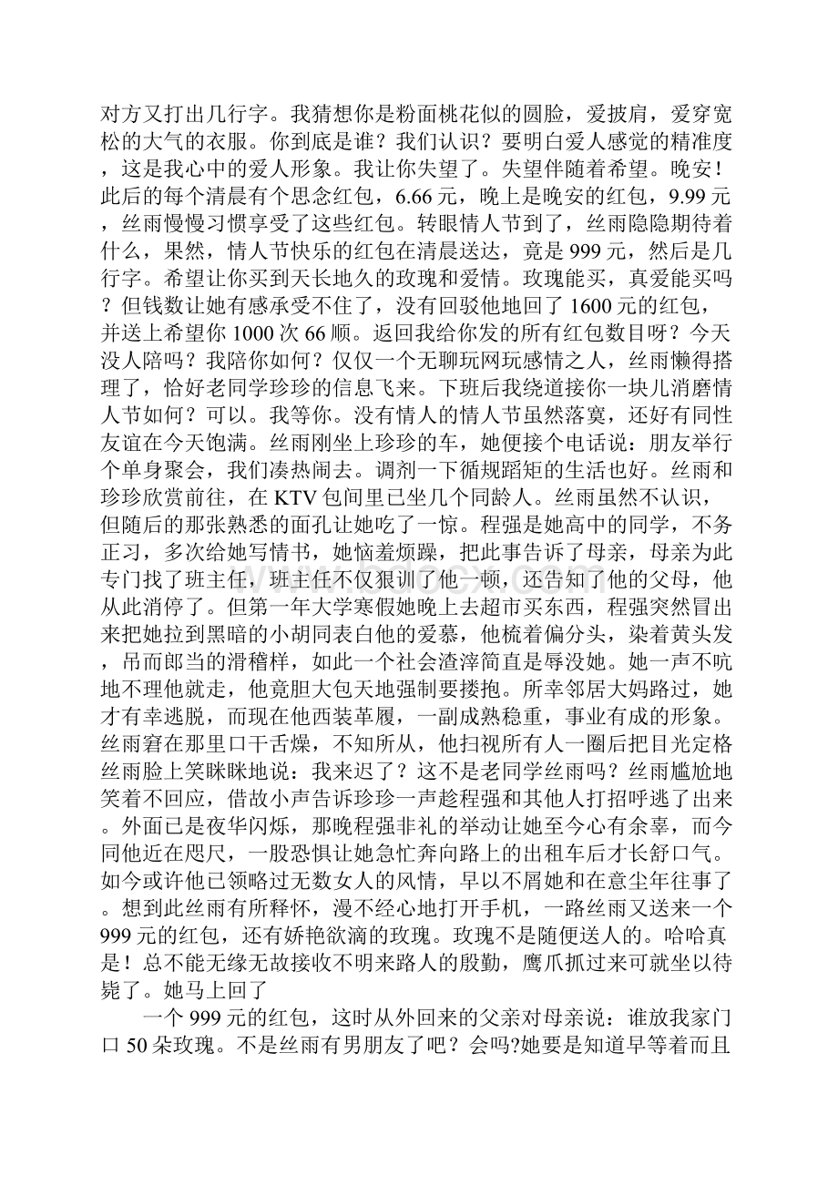 情人节收到红包感谢的话.docx_第2页