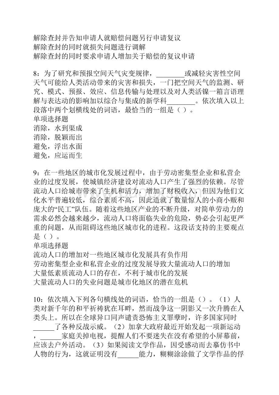 丹阳事业编招聘考试真题及答案解析卷3.docx_第3页