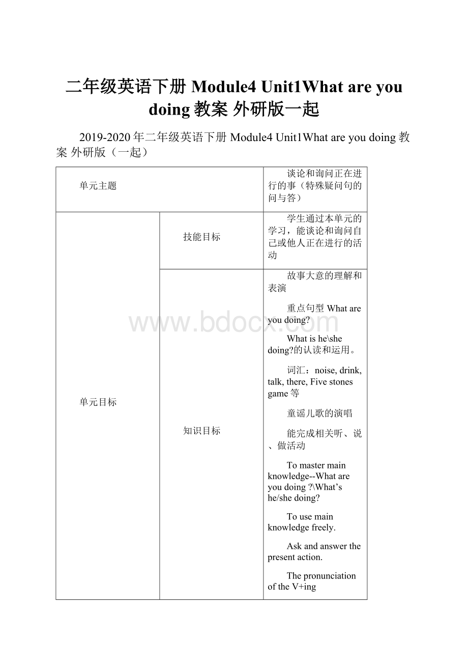 二年级英语下册 Module4 Unit1What are you doing教案 外研版一起.docx