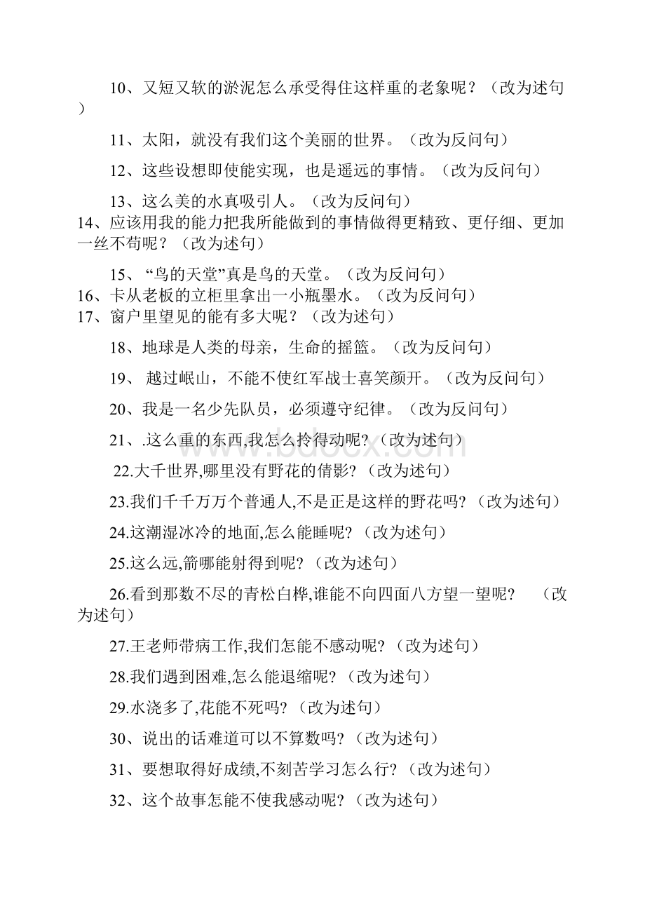 小学语文句式转换归纳练习题.docx_第2页