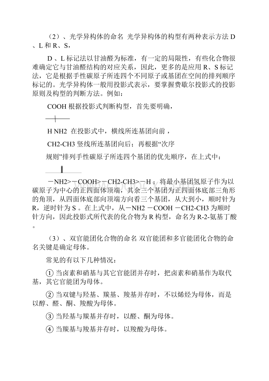 大学有机化学总结知识分享.docx_第2页