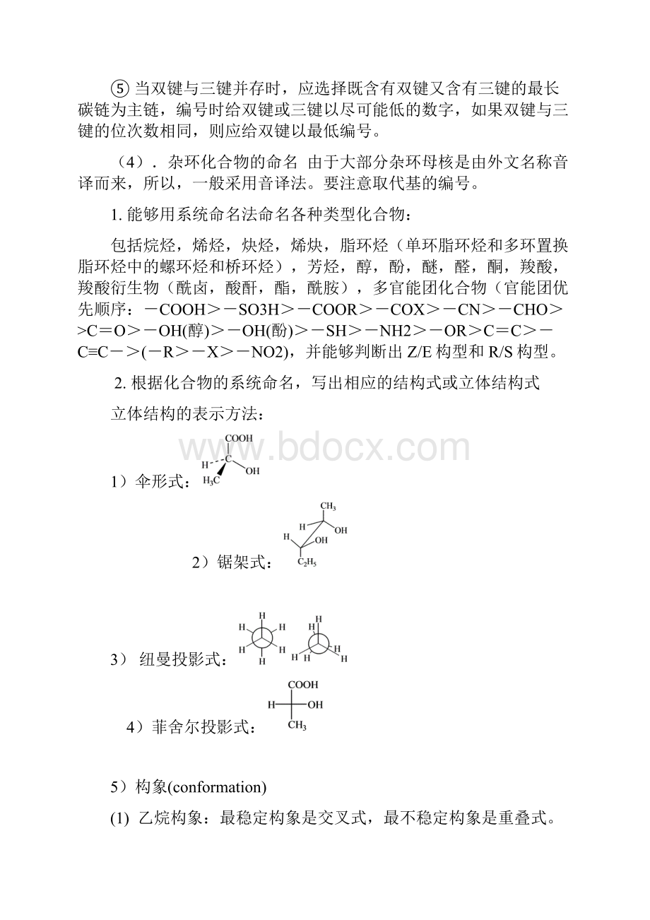 大学有机化学总结知识分享.docx_第3页