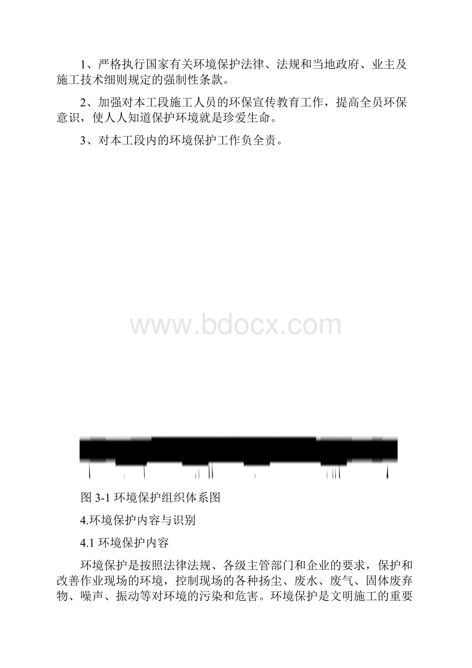 施工现场环境.docx_第3页