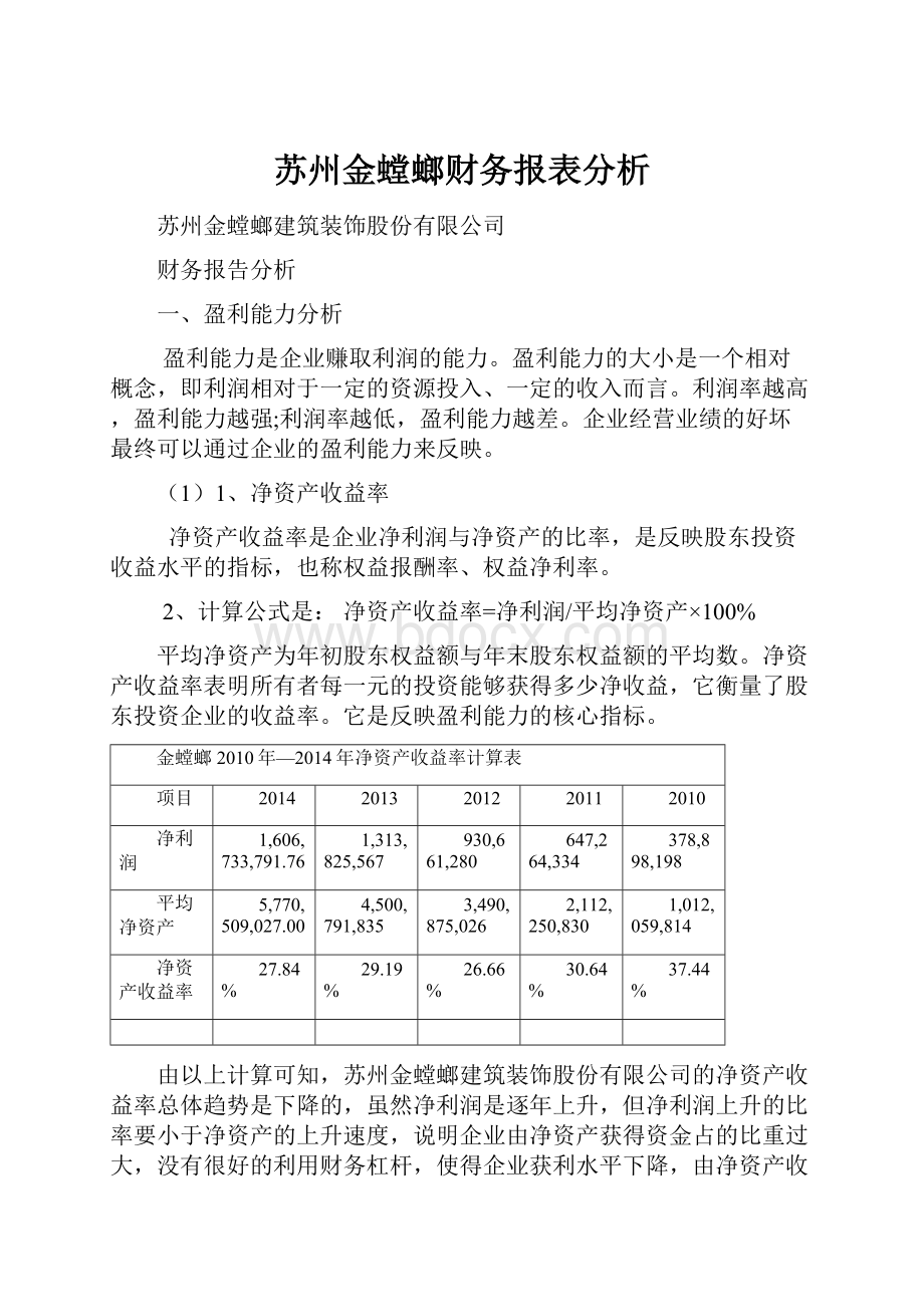 苏州金螳螂财务报表分析.docx_第1页