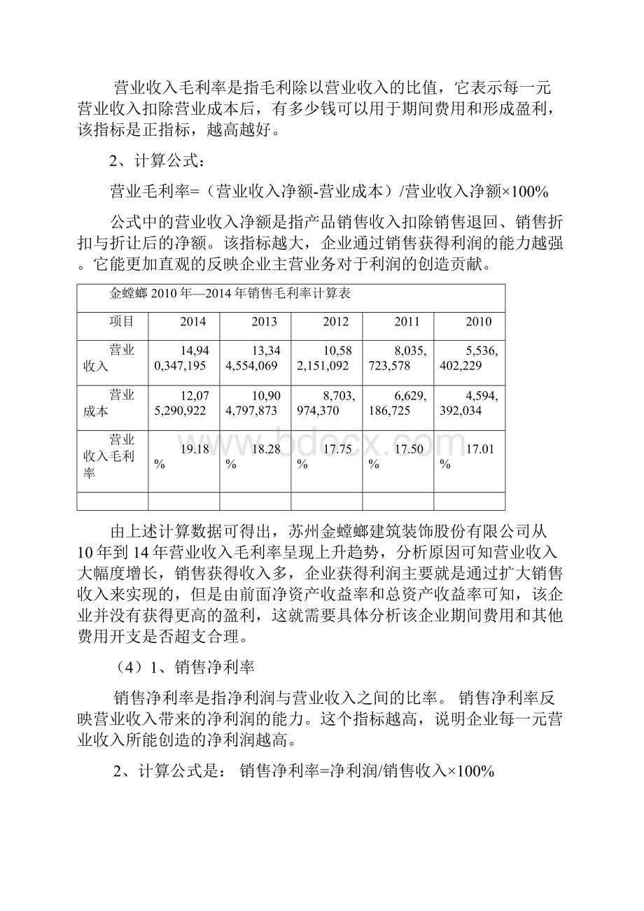 苏州金螳螂财务报表分析.docx_第3页