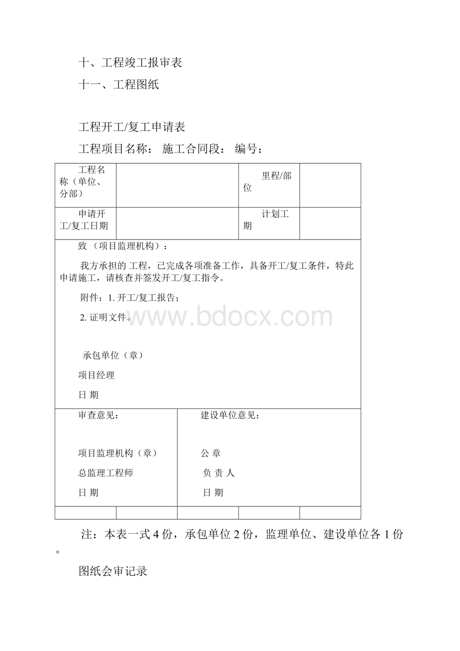 最新安防竣工验收资料全.docx_第2页